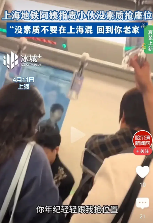 上海地铁，小伙子和阿姨抢座位，阿姨教育小伙子“领导怎么教你的？有没有工作？”没想