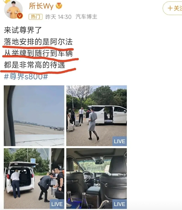 尊界上市之前在搞预热活动，邀请了一帮“车评人”提前来吹吹水，没想到尊界还没开始吹
