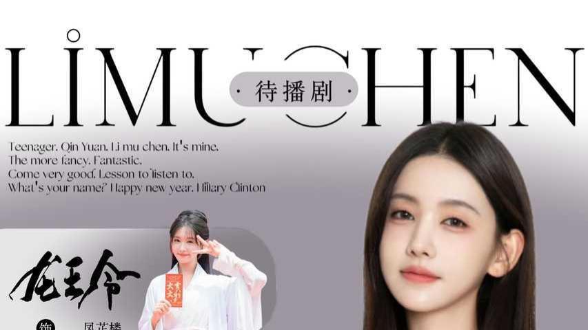 《无限超越班》：李沐宸的失落与野心，吴镇宇“失忆”背后的演艺圈百态
