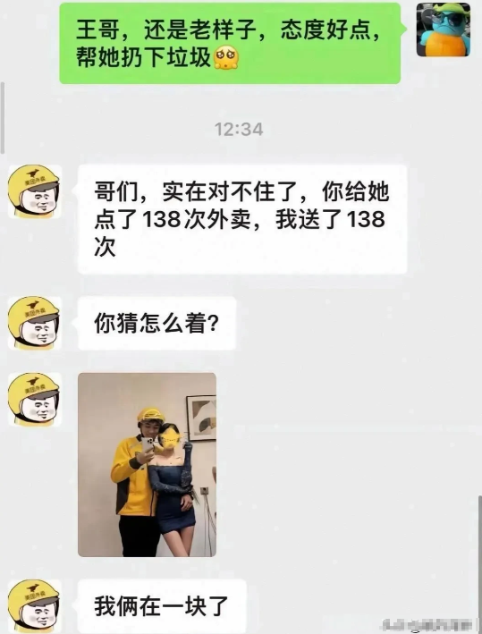 138次外卖换来的爱情[捂脸]
