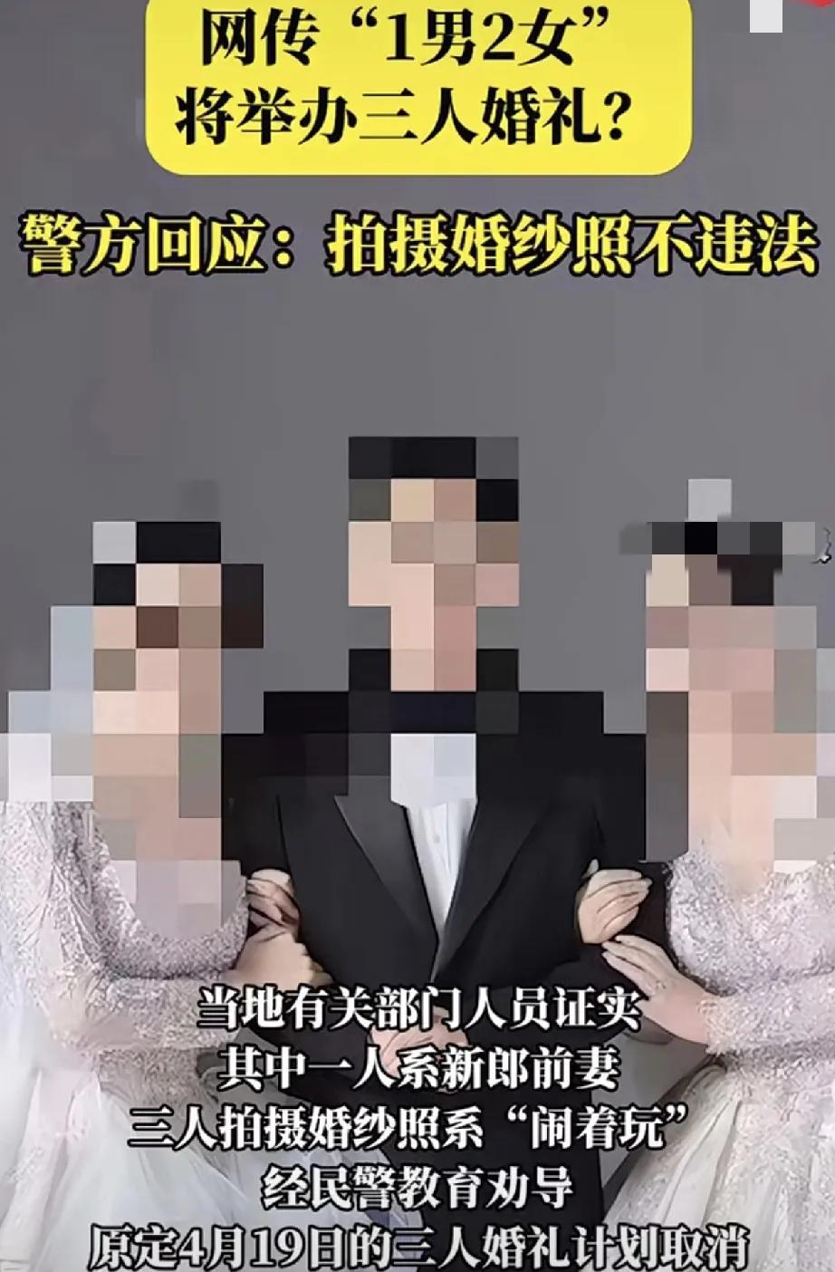 贵州，一男子在网上发布了一份婚礼邀请函，称自己要与两位女子举办一场三人婚礼，引网