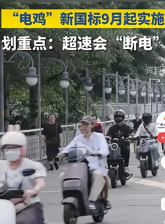 何苦为难底层人，电动自行车新国标9月实行，限速25码，超速会自动断电。电动自行车