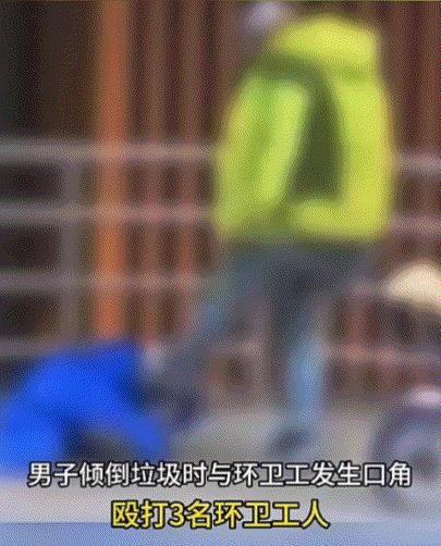 太恶劣了！西安，一男子去倒垃圾时与环卫工人发生口角，随即恼羞成怒的他竟，直接殴打