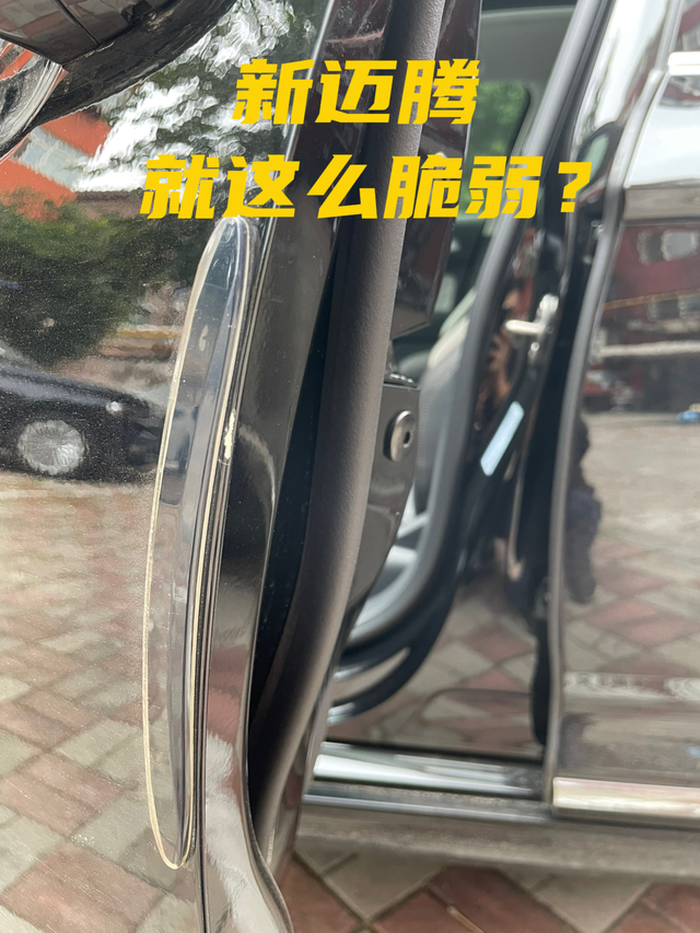 新迈腾 真这么脆弱吗？
首先申明一下
我提的是 2025款 迈腾330豪华众享版