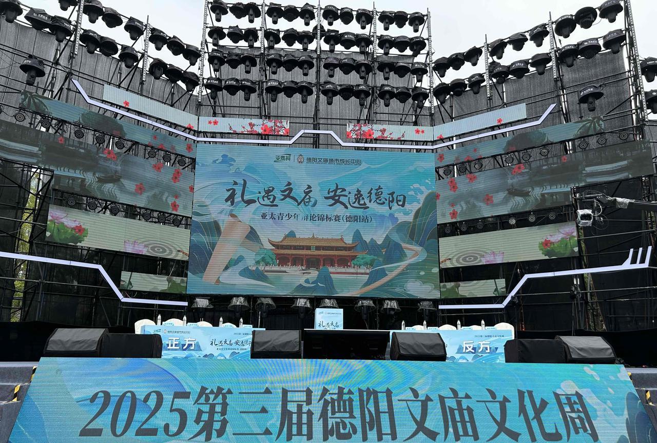 第一次体会在人山人海中辩论，德阳真是一座美妙的城市，能够在德阳文庙辩论，是参赛辩