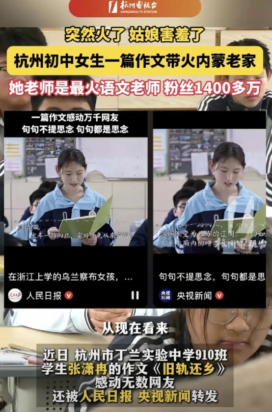 杭州一名乌兰察布女孩的一篇寒假作文《旧轨还乡》上了人民日报和央视新闻，感动了千万