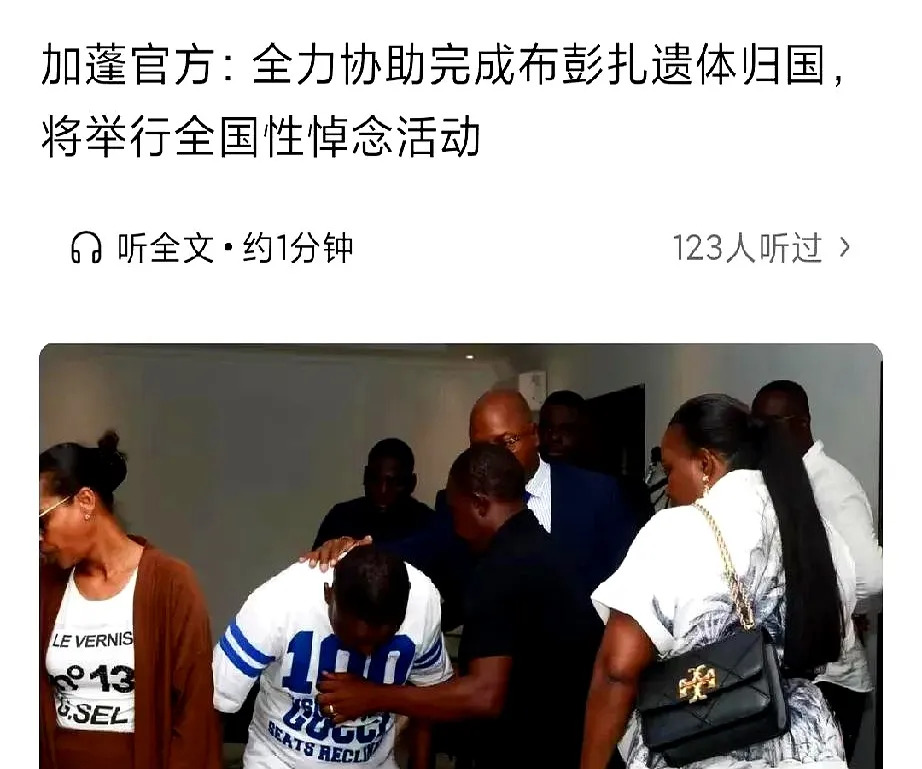 加蓬球员布彭扎国家级葬礼











震惊！加蓬球员布彭扎竟然享受了国