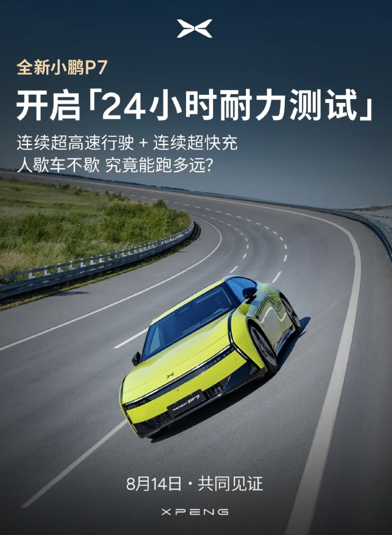 前有小米，后有小鹏。
全新小鹏P7团队顶着炎炎夏日三伏天气，即将开始进行24 小