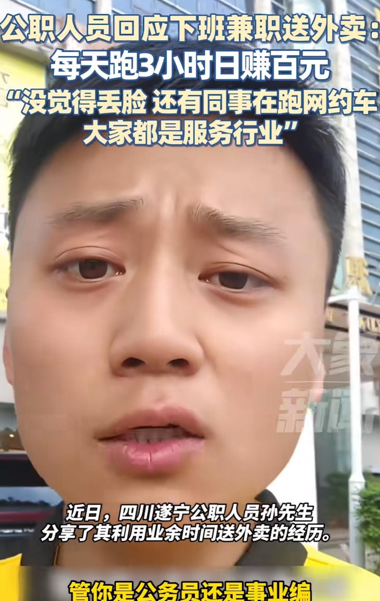 据悉，该公职人员孙先生，所在单位下发了公职人员可以做副业的通知，便提交了书面申请