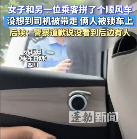 “太尴尬了！”四川一女子拼车时遇奇葩事，女子和拼车乘客坐上车后开到一半，网约车司