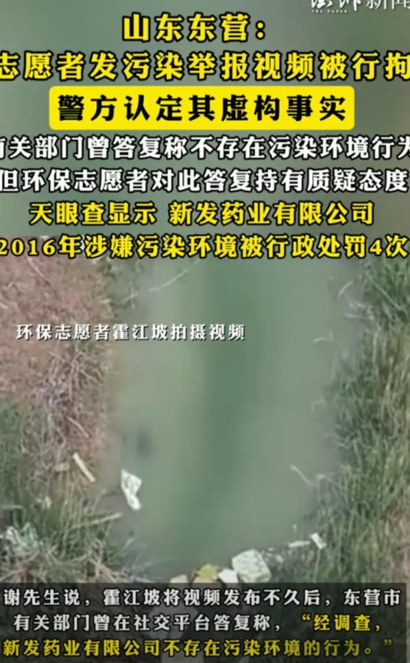 环保志愿者举报环境污染，反被行政拘留9日。
这是发生在山东省东营市垦利区的一幕。
