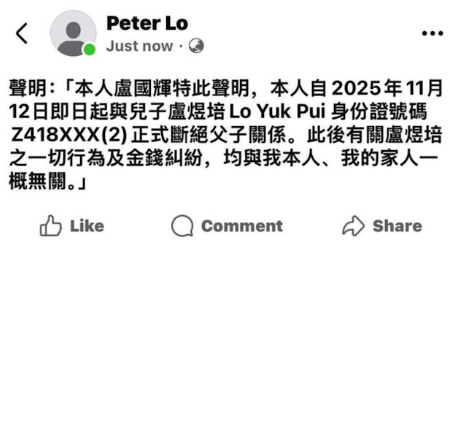 李克勤岳父登报声明跟李克勤小舅子断绝关系。

家里已经多次替他解决债务问题，前后