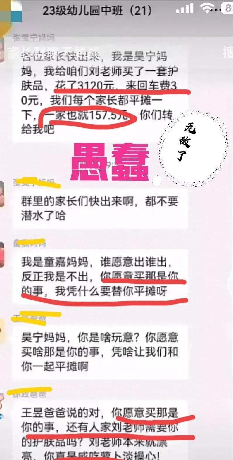 害惨老师了，张昊宁妈妈“跪舔“老师，给老师买化护肤品花3120元，在群要求家长平