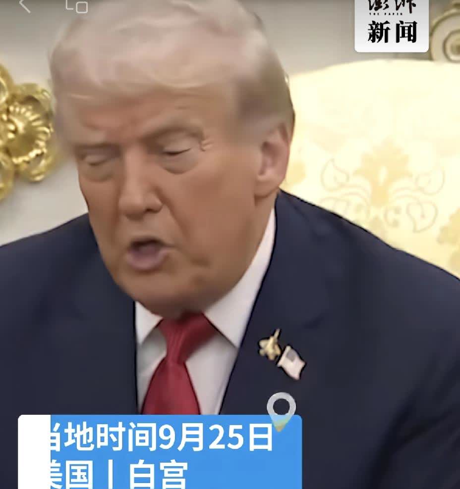 嘴硬不过两天，特朗普公开向普京道歉？

当地时间9月23日，特朗普评价俄罗斯