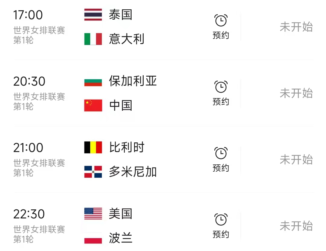 北京时间6月19日，世界女排联赛今日的赛程如下：

17：00，意大利PK泰国：