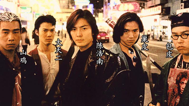 二十九年后，古惑仔中的老大们，境遇更不相同