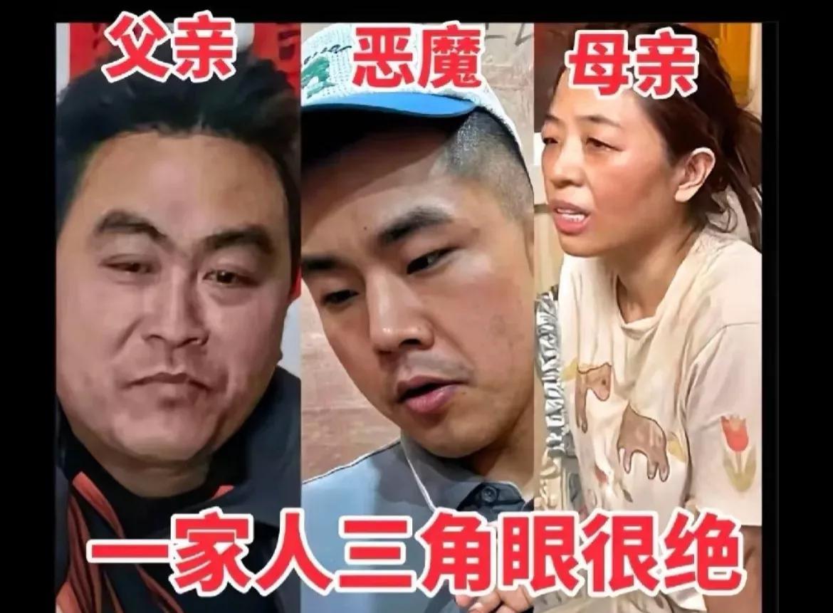 三角眼，
嘴唇向下，
薄情凶相，
一家人凑不出个人样！