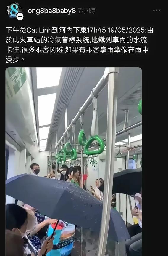 越南的地铁漏水了



最近，社交平台上传出一则新闻，引发了广泛关注。越南民众纷