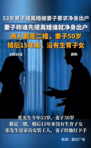 太炸裂了！重庆，一5旬男子因和二婚妻子过不下去了，便向其提出了离婚，并表示房产可