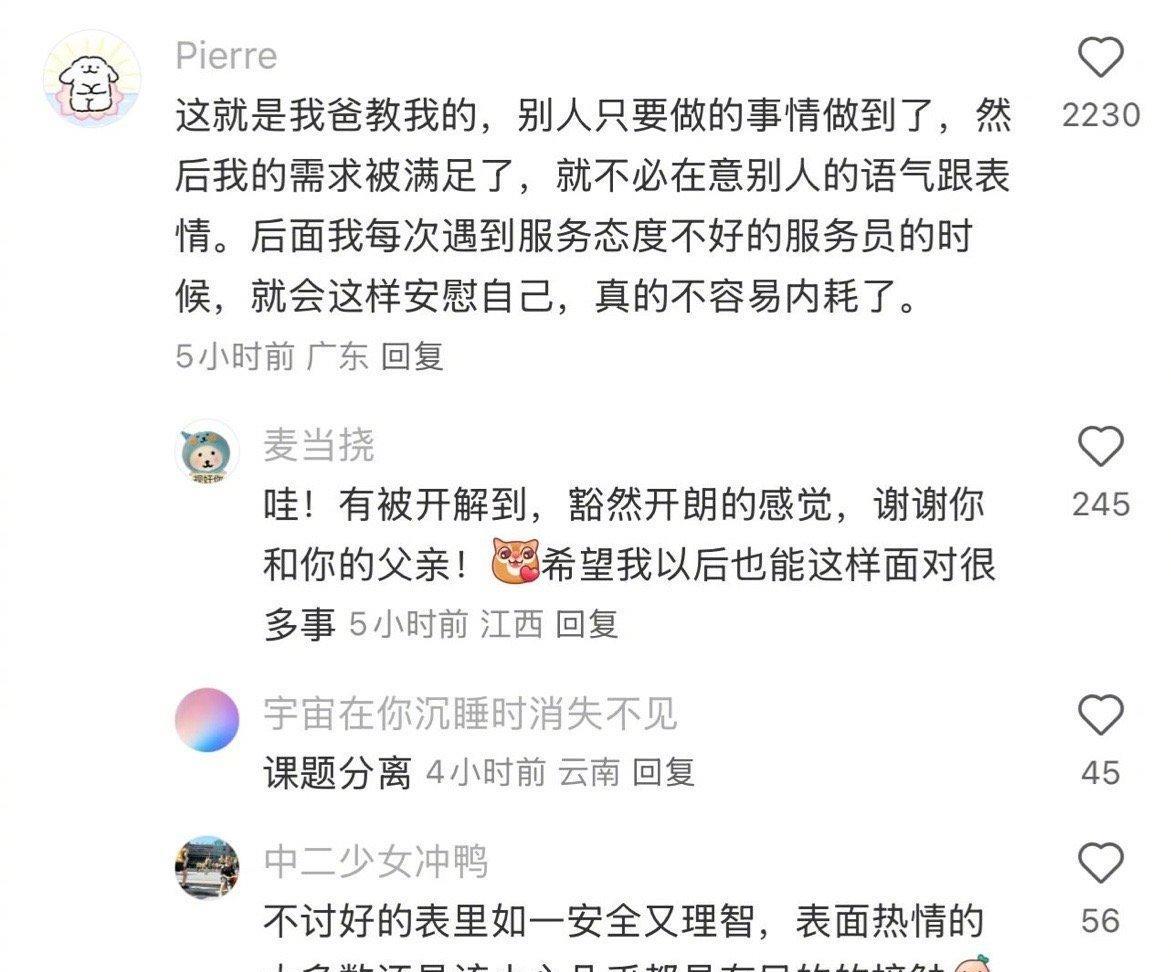 只要需求被满足了，就不必在意别人的语气和表情