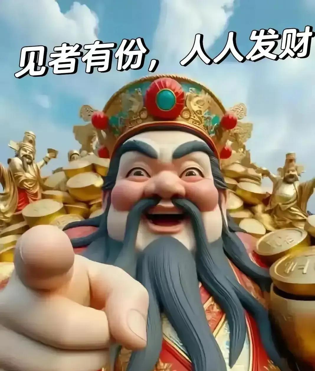 你愿接我回家吗？若不接，我可要去别家啦，赶快接呀！”
留下一句“要发财”，点赞来