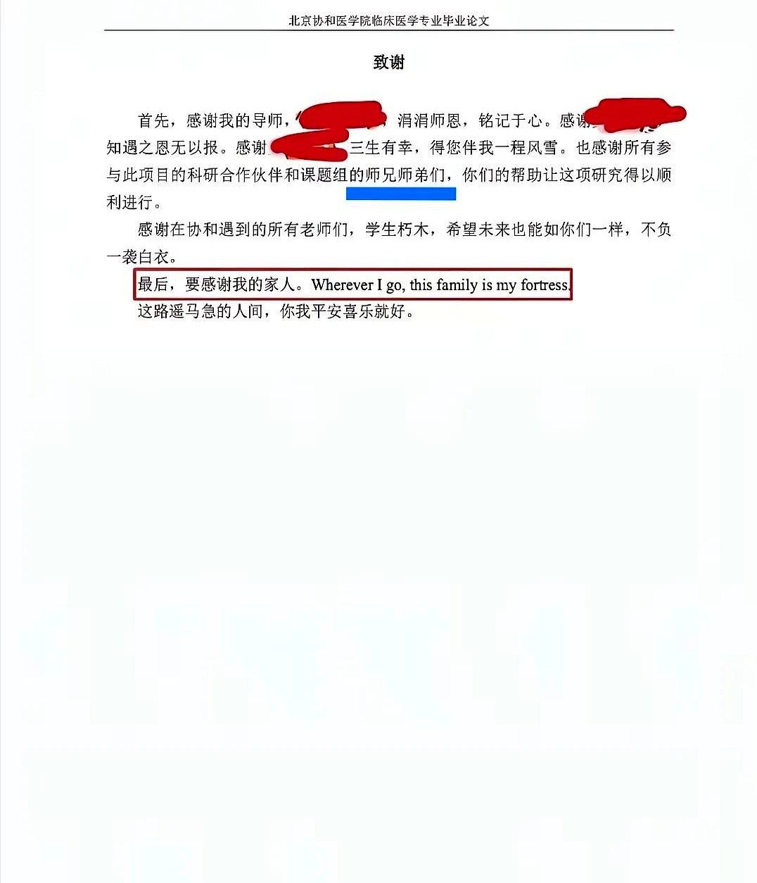 董袭莹的毕业论文致谢词，看得让人头皮发麻。

看到中间那句突然蹦出来的英文，我筷