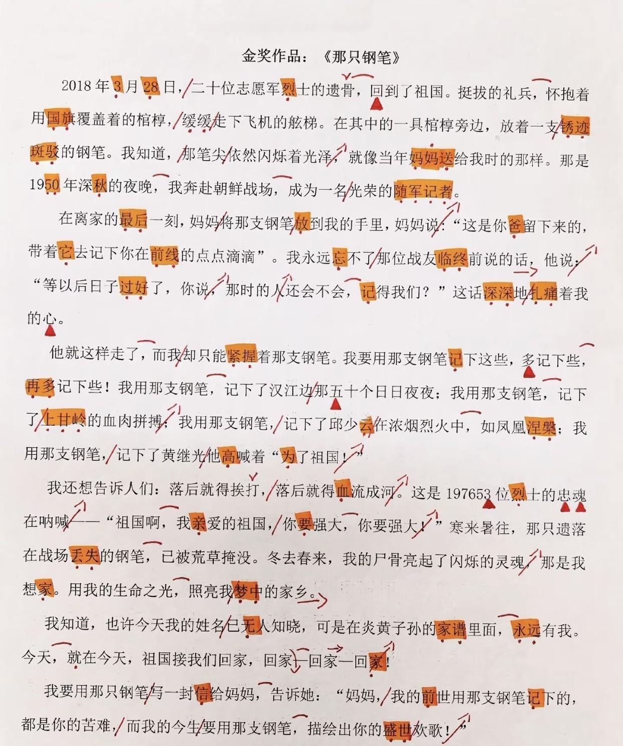 一篇优秀作文《那支钢笔》，看着看着眼泪不知觉流下来了。致敬英雄，此生无悔入华夏，