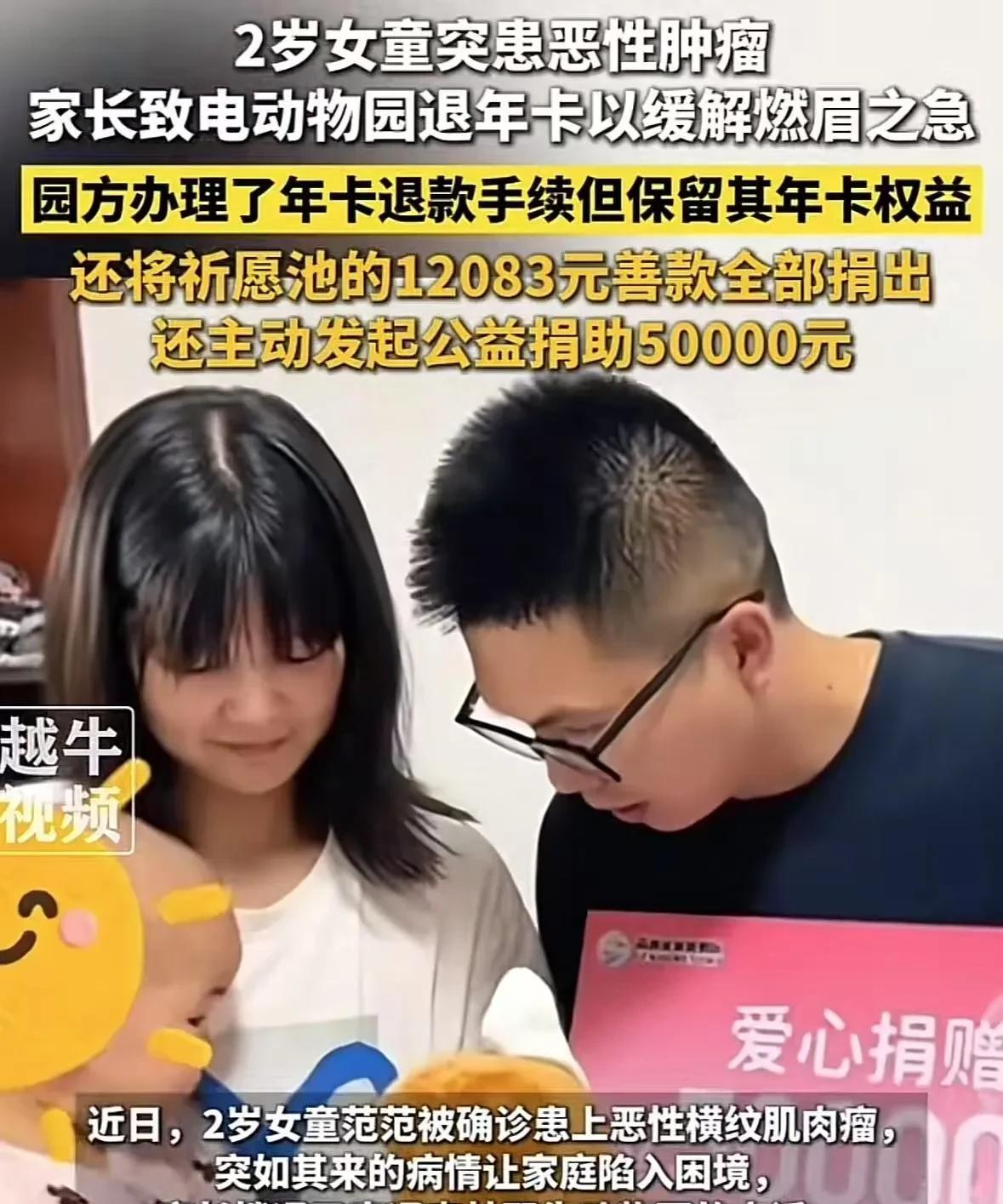 江苏，2岁女童突患恶性肿瘤，家长致电动物园退年卡来解决燃眉之急，没想到园区听闻此