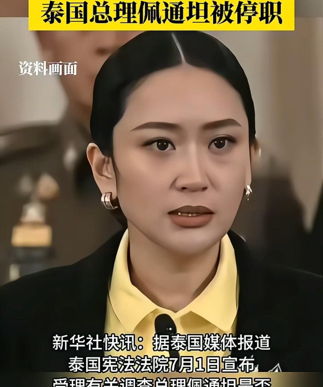 中方早好言相劝，泰国王被请出山，佩通坦不肯停职，民调狂跌21%。佩通坦通话内容泄