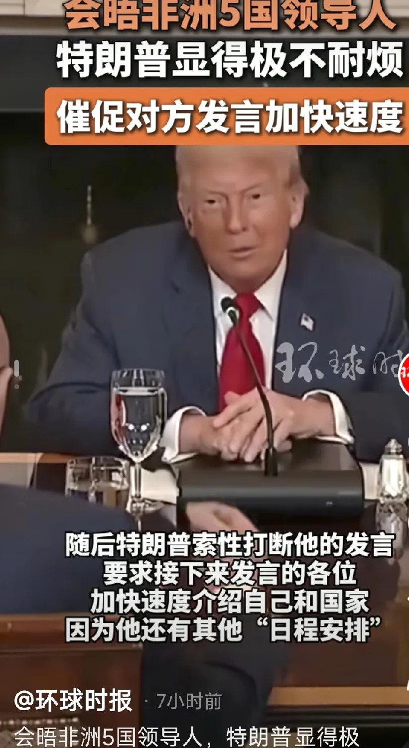 特朗普会见非洲领导人，太没礼貌了！











美国总统特朗普会见非洲