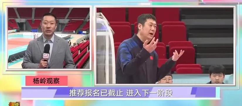独家观察：中国女排选帅最新进展
总台记者独家报道，中国女排选聘推荐报名已截止，选