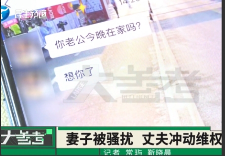 今晚你老公在家吗？想你了”河南，一女子收到男同事发的短信又羞又恼，果断告诉丈夫！