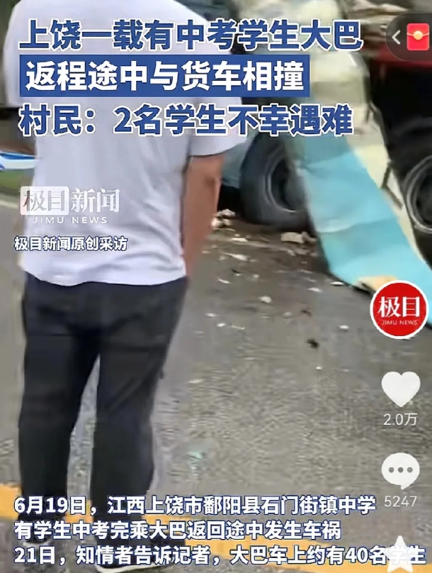 一觉醒来，泪目了。这是中考听到的最心痛的事。上饶一载有中考生的大巴车，在返程途中