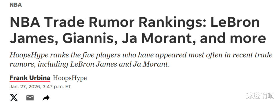 美媒更新交易市场热门球员榜单：詹姆斯领衔 四人与勇士深度绑定