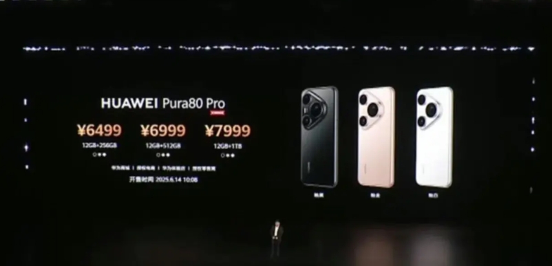 华为Pura80系列的价格正式出炉了，对比上一代pura70系列是持平的，属于加