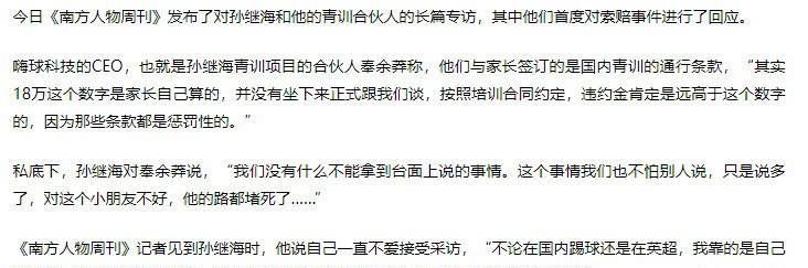 孙继海首度回应青训培训协议的事情……不要认为运动员没文化，运动员在措辞上还是挺会