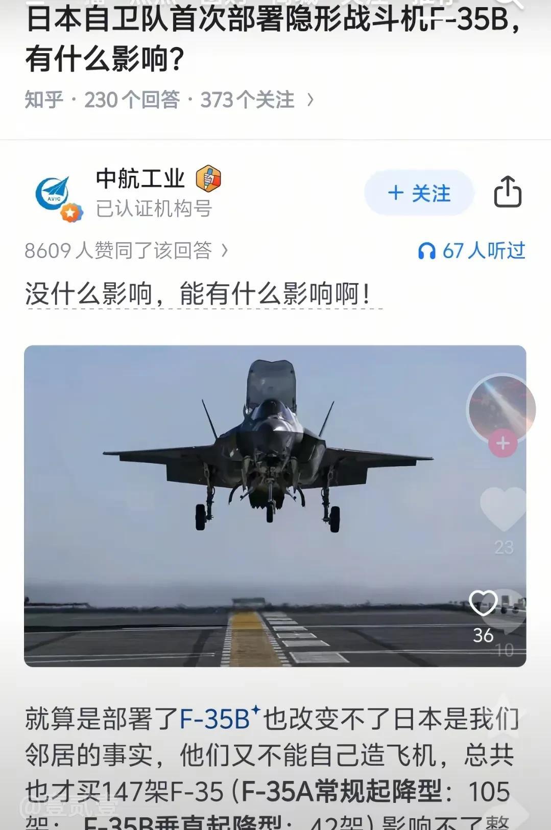 日本自卫队首次部署隐形战斗机F-35B，有什么影响，某乎上有人问中航工业。
中航