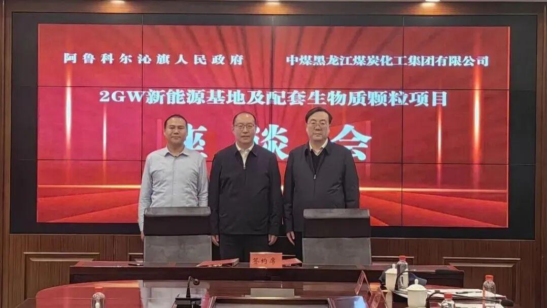 中煤龙化与阿鲁科尔沁旗签约