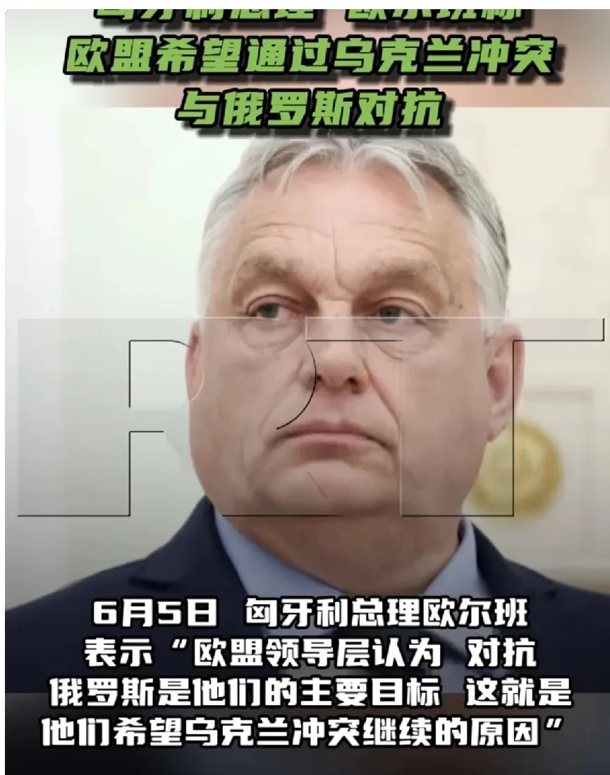 欧盟只想和俄罗斯对着干











要我说，欧盟这帮子人真是魔怔了！他