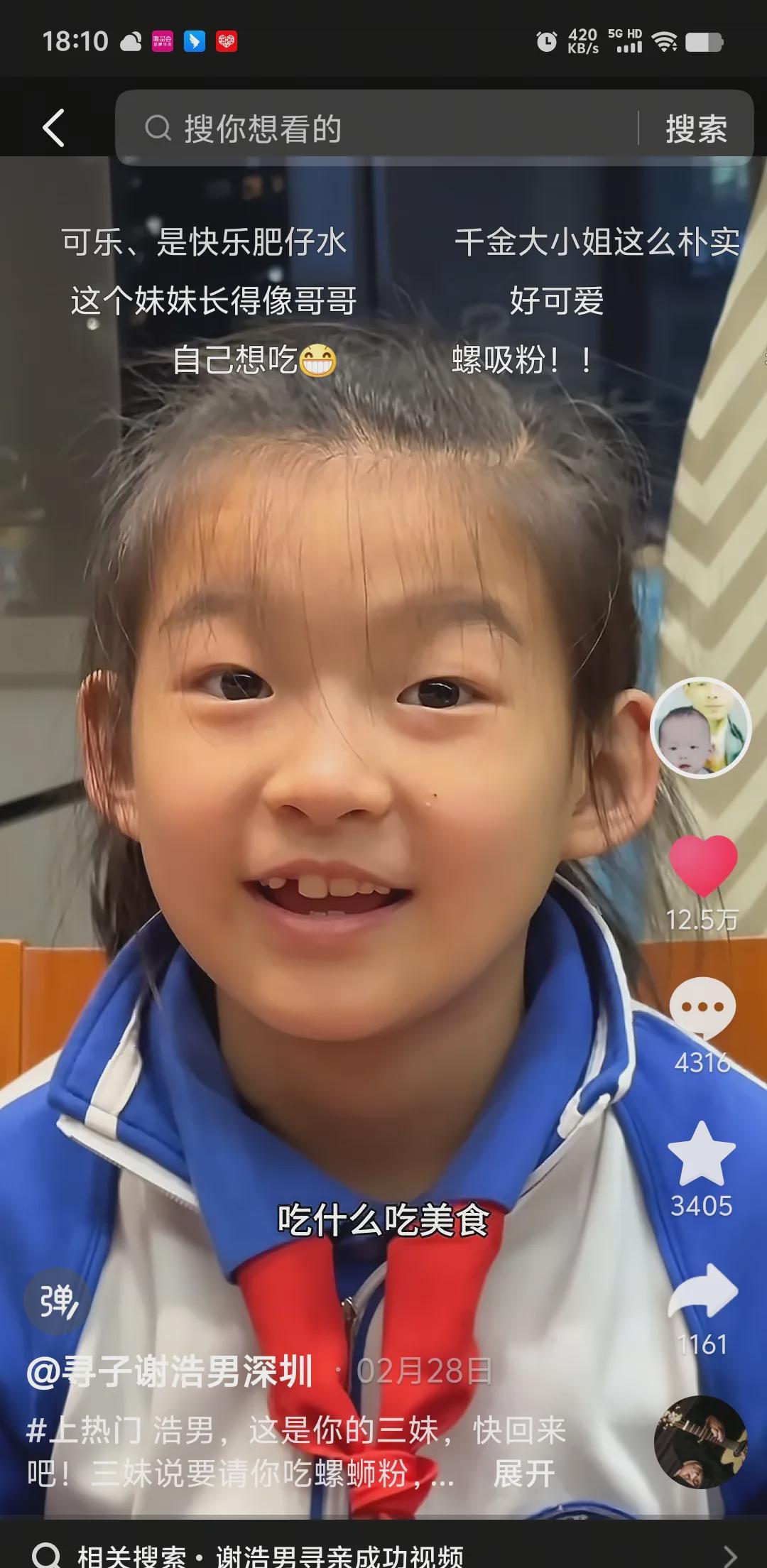 谢亚男是浩男的妹妹，今年七岁，正在读一年级，她是家里最幸福的孩子，比哥哥小二十岁