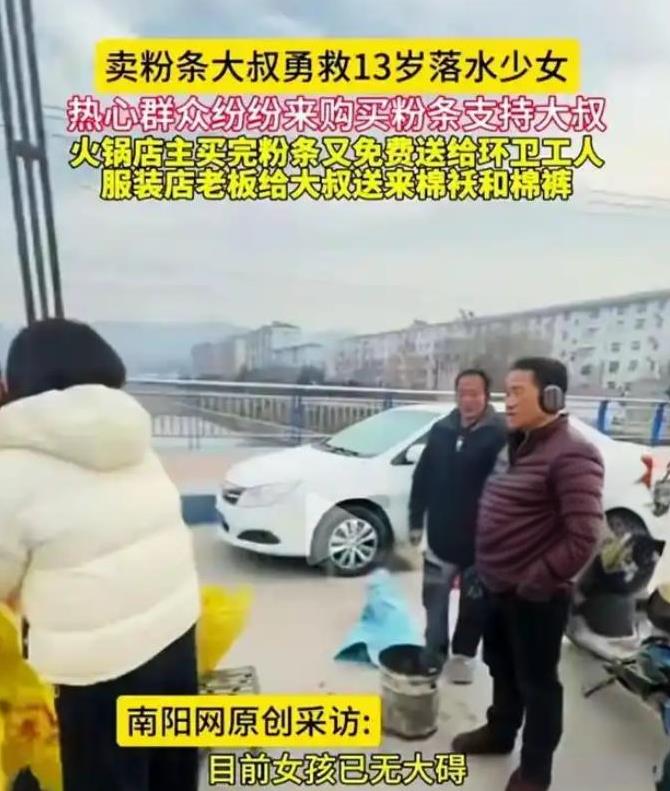 “活该他发财！”2024年，河南洛阳一13岁女孩坠河，卖粉条的王金钢看见后二话不