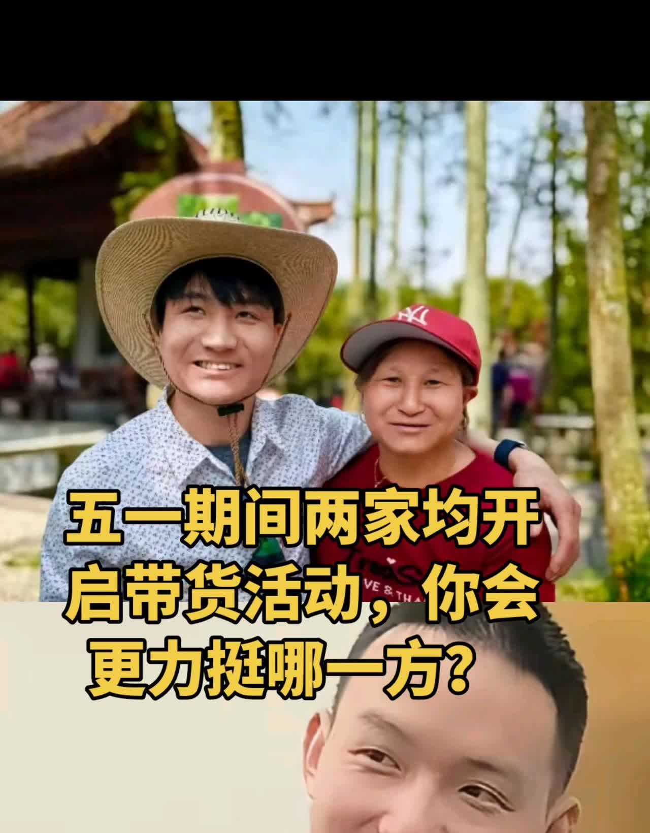五一期间两家均开启带货活动，你会更力挺哪一方？ #谢浩男#苏伢子#热门#五一