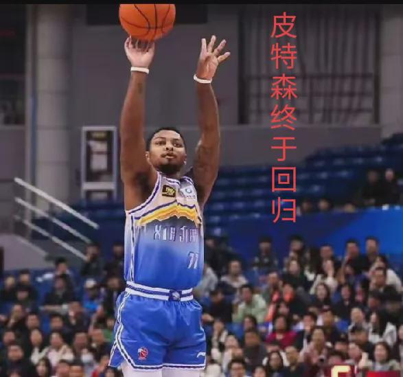 捷报！新疆队季后赛对手逐渐明朗，成功避开四支顶级强队，将对阵四支实力强劲的球队。