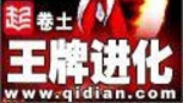 网文二十年大神作家—卷土