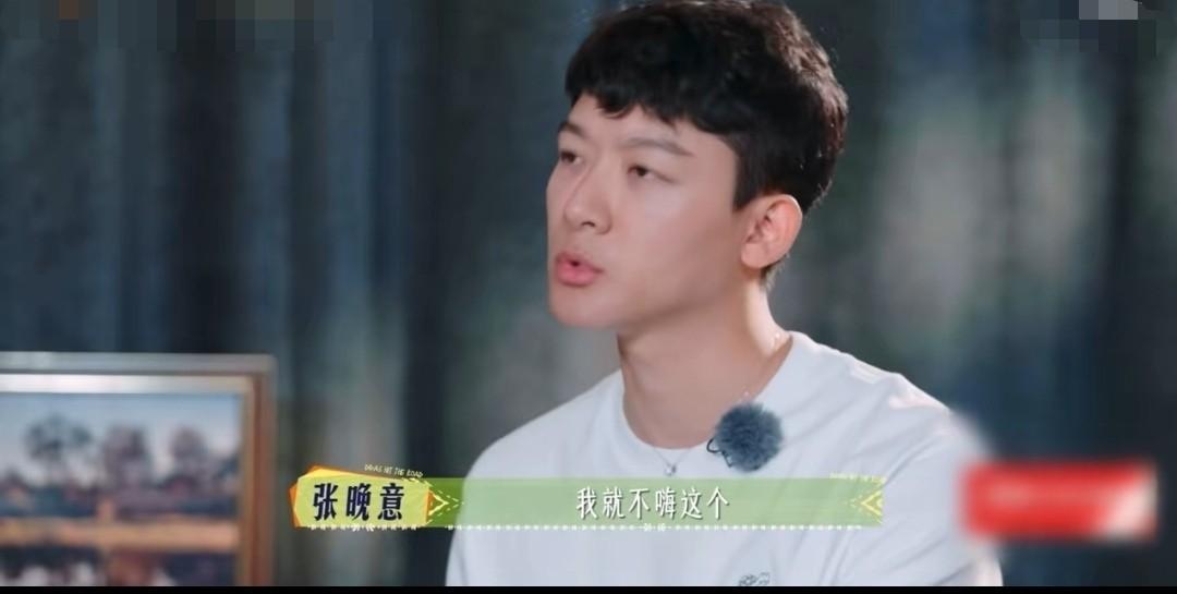 张晚意直接打脸自己，而且打的是啪啪响。
上一秒，张晚意还在坚定的表示，：“我是一