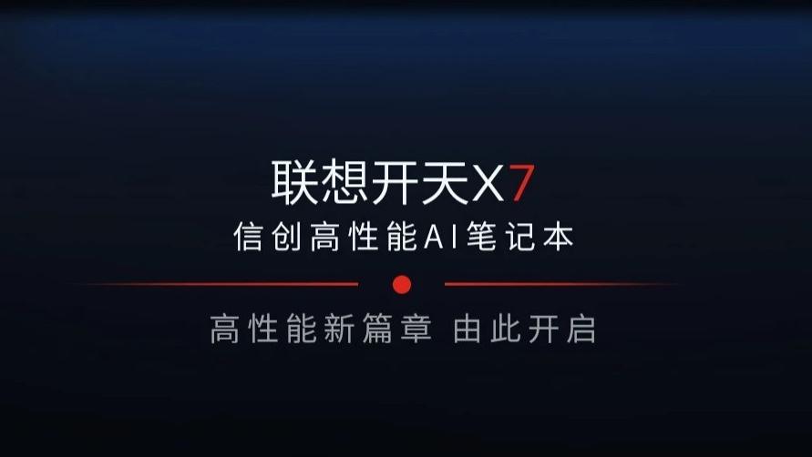 联想开天X7h G1e评测：海光4号+独立NPU，重新定义信创本体验