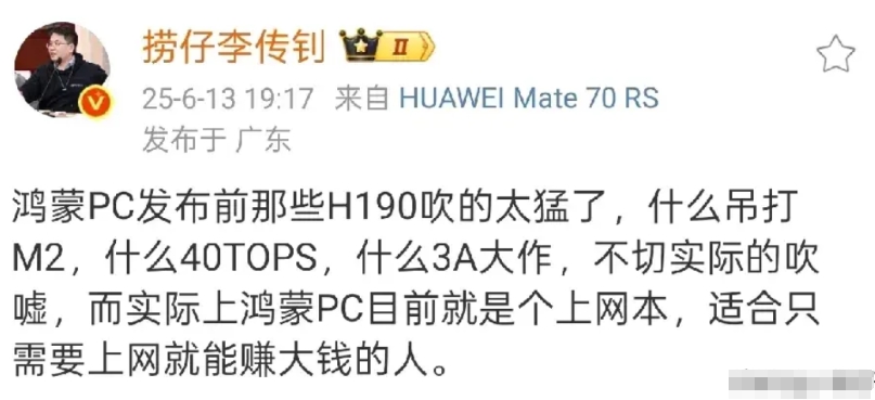 怼天怼地的钊哥称，华为鸿蒙PC目前仅仅只有上网本的水准。
此前，极客湾的评测结果