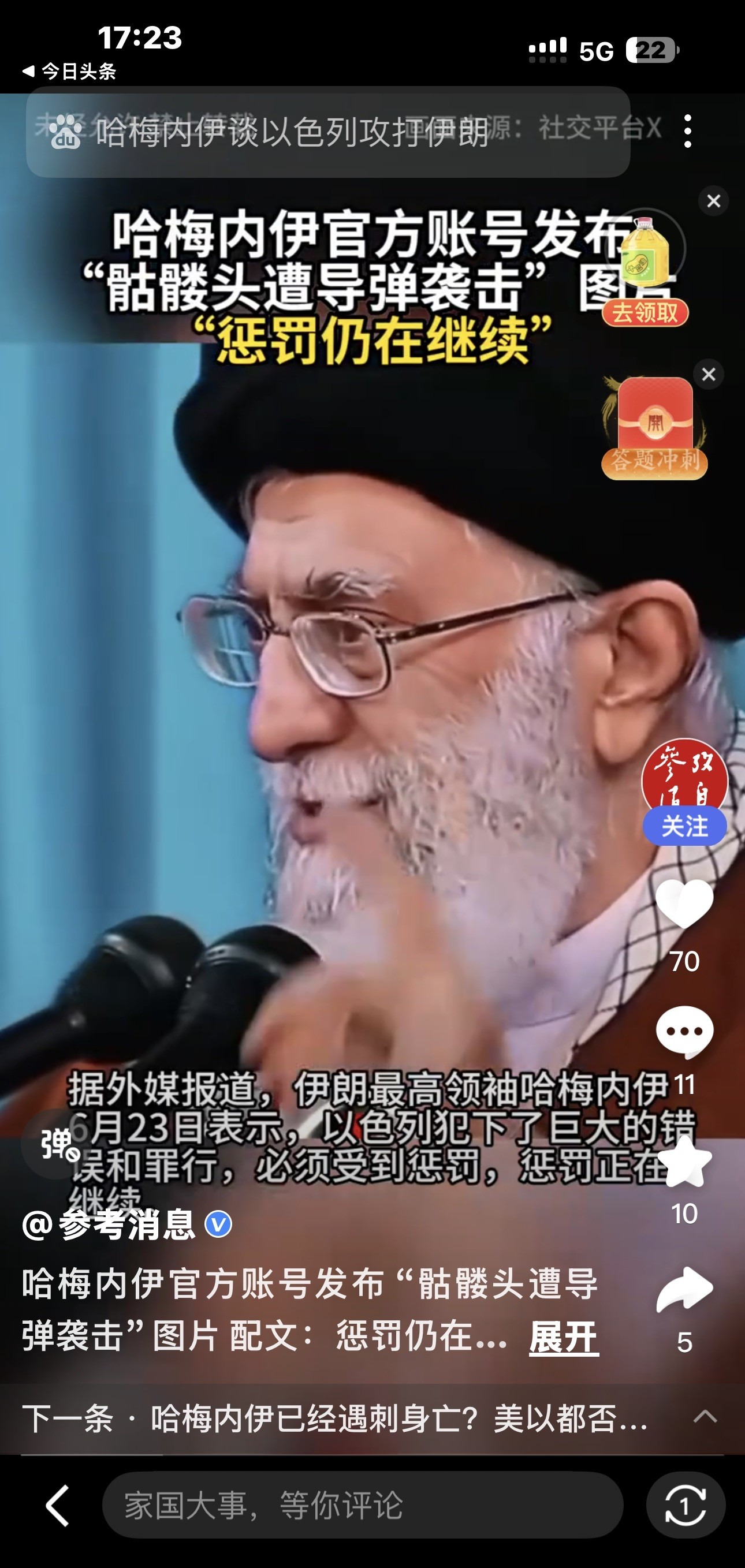 伊朗乱套了！总统带头喊口号！











啥情况？伊朗好像炸锅了！总统