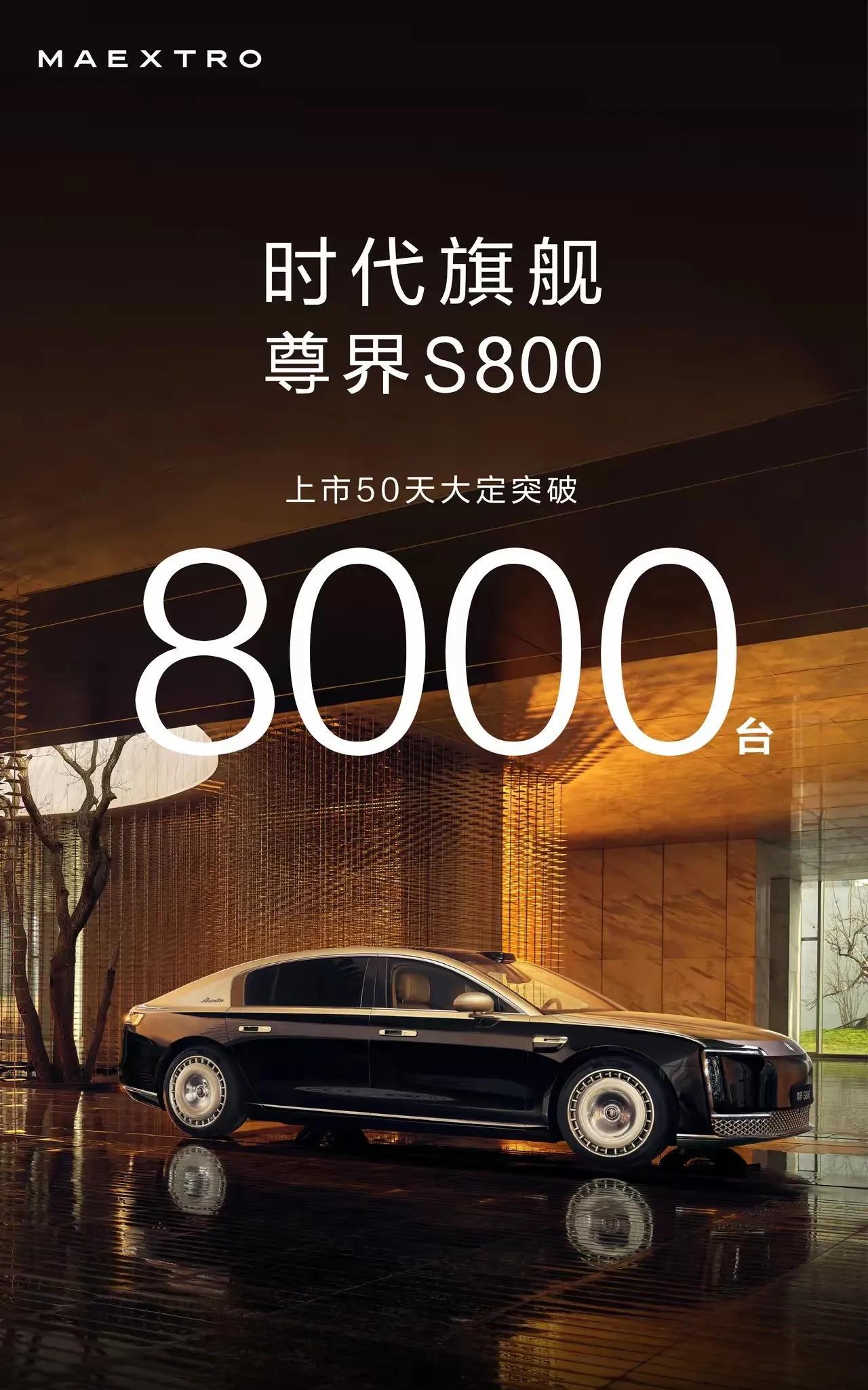 上市50天，大定破8000。
上市67天，大定破10000。
太快、太稳了这成绩