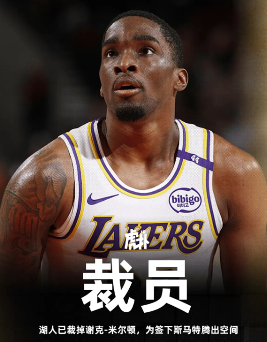 哈登老队员米尔顿被快船放弃，是个不错的全能后卫

哈登老队员米尔顿被湖人裁掉，米